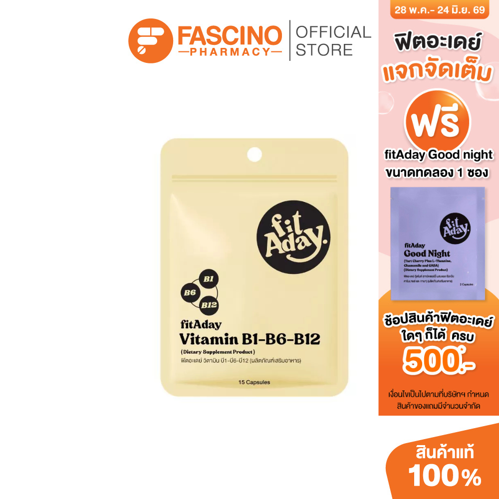 FITADAY VITAMIN B1-B6-B12 ผลิตภัณฑ์เสริมอาหารฟิตอะเดย์ วิตามิน บี1-บี6-บี12 (15 เม็ด)