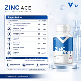 วิตามินซิงค์ VTM Zinc A C E อาหารเสริม