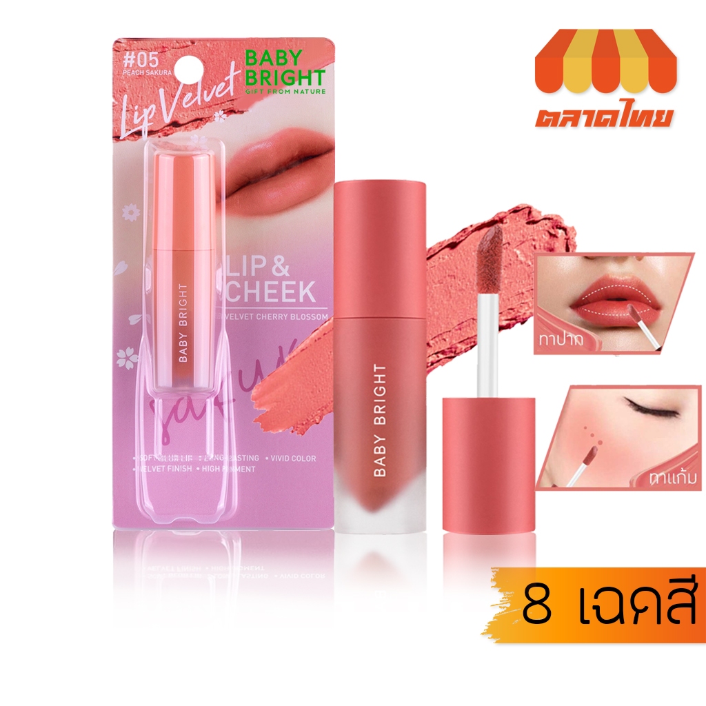 ลิปจิ้มจุ่ม เบบี้ ไบร์ท ลิป แอนด์ ชีค เวลเวท เชอร์รี่ บลอสซั่ม Baby Bright Lip & Cheek Velvet Cherry Blossom 2.4 g.