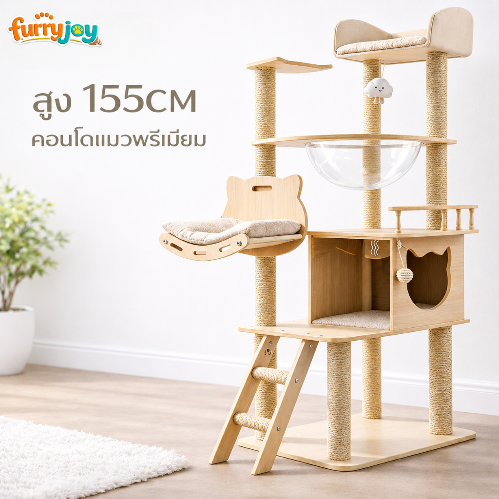 [FurryJoy]คอนโดแมว 155cm หลังใหญ่สะใจ! แถมฟรีเบาะนุ่ม หลุมอวกาศ 30cm เสาลับเล็บรอบตัว แข็งแรงมาก ไม่โยกเยก
