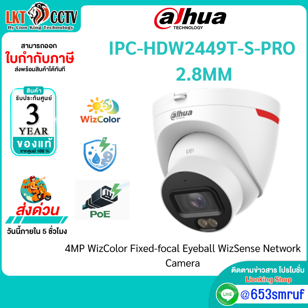 Dahua IPC-HDW2449T-S-PRO กล้องวงจรปิด IP 4MP WizColor WizSense 2.8MM มีไมค์