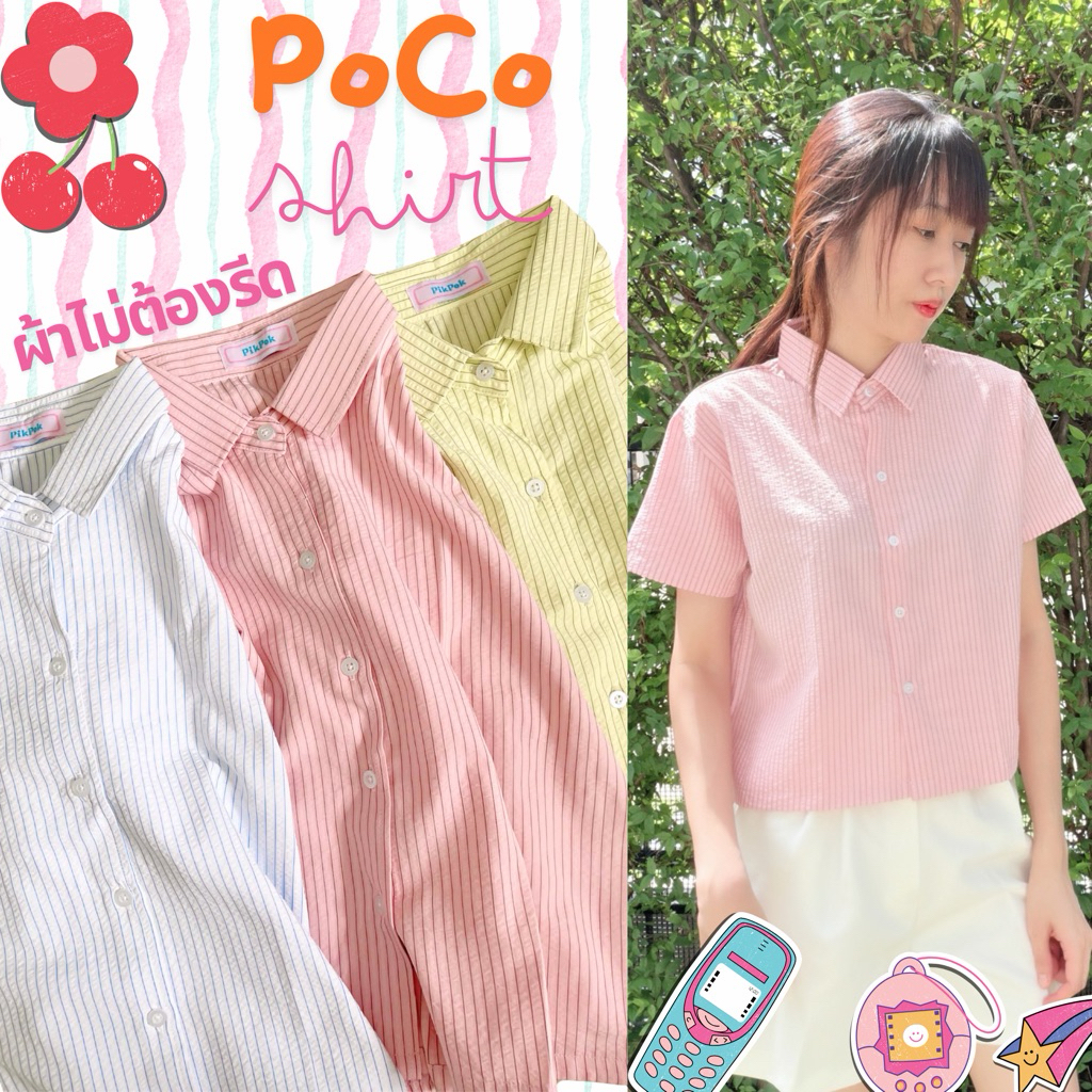 Pikpok♡ POCO Shirt 🥥🍋🍑 เสื้อเชิ้ตลายทาง ผ้าไม่ต้องรีด เนื้อผ้ามีเท็คเจอร์ในตัว น้ำหนักเบา ใส่สบายเลยค้า