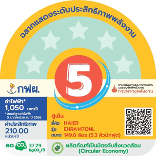 [Best Selling]Haier ตู้เย็น 1 ประตู ขนาด 149 ลิตร ความจุ 5.3 คิวรุ่น EHRA147ONL