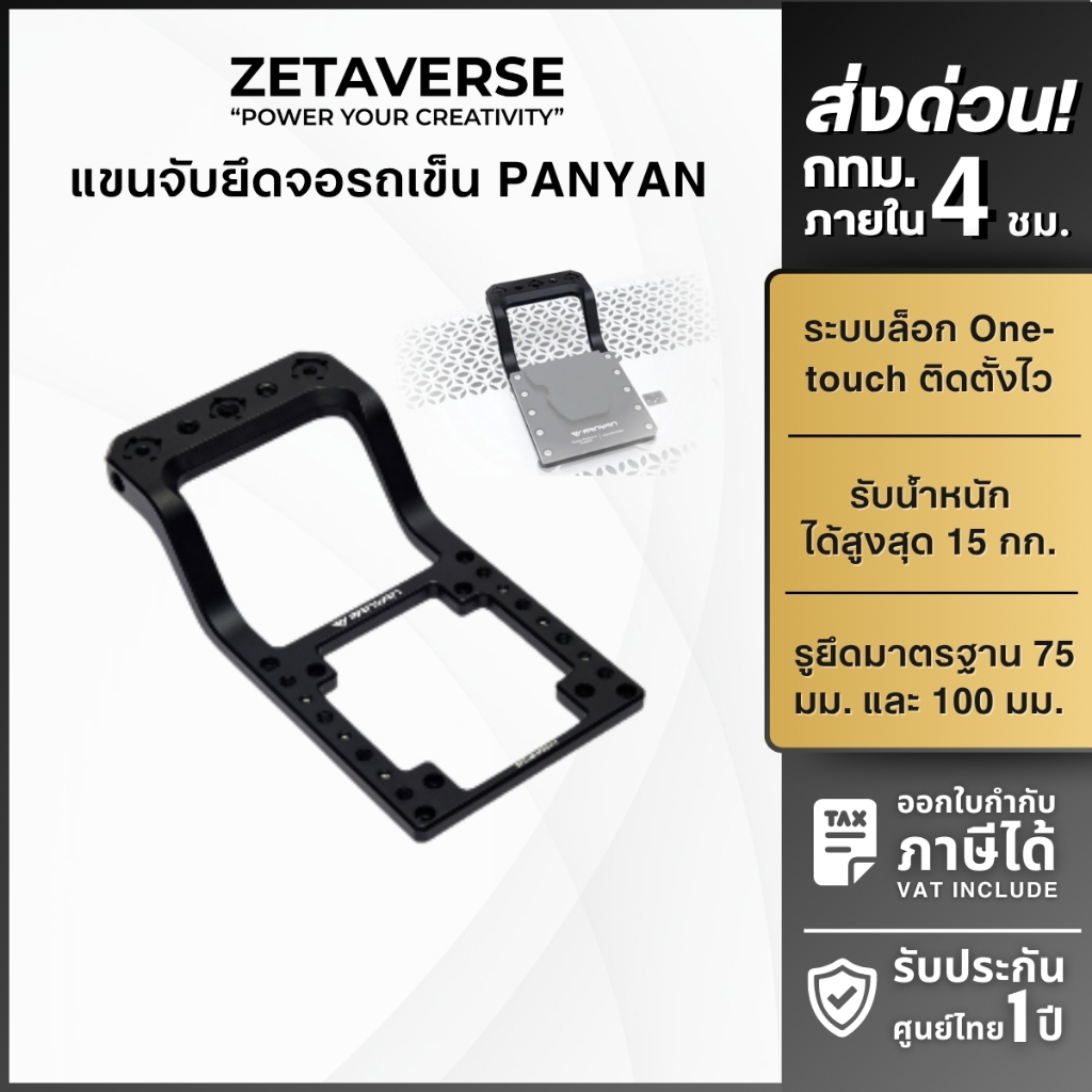 PANYAN PA-K01 Monitor Handle VESA Mounting แขนจับต่อยึดจอมอนิเตอร์ สำหรับรถเข็น PANYAN