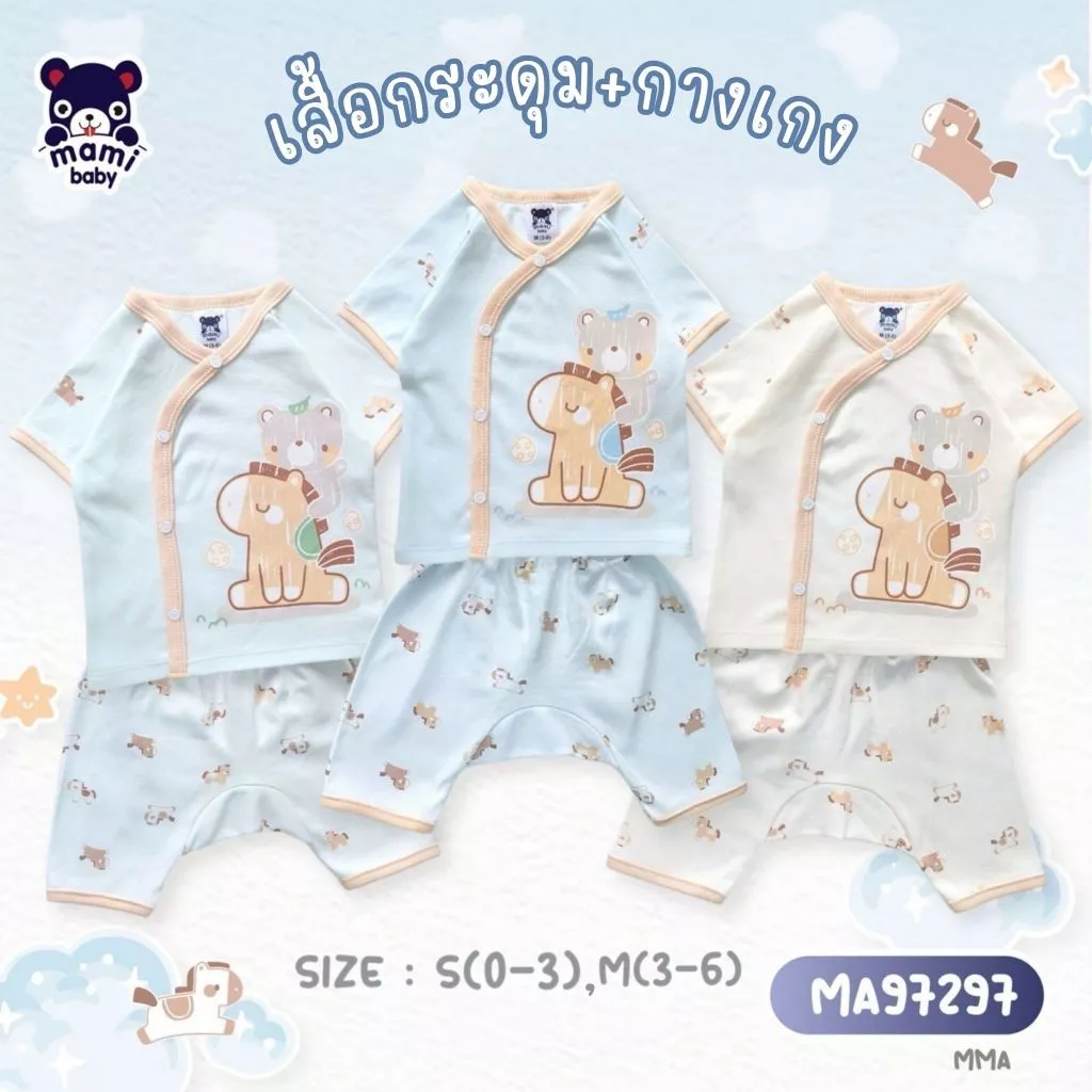 Mami Baby ชุดเซ็ทเสื้อกระดุมสแน็ปหน้าและกางเกงเด็กแรกเกิดถึง 6 เดือน ผ้าคอตตอน (1 ชุด) | Babytrend