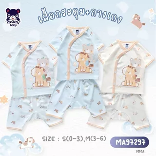 Mami Baby ชุดเซ็ทเสื้อกระดุมสแน็ปหน้าและกางเกงเด็กแรกเกิดถึง 6 เดือน ผ้าคอตตอน (1 ชุด) | Babytrend