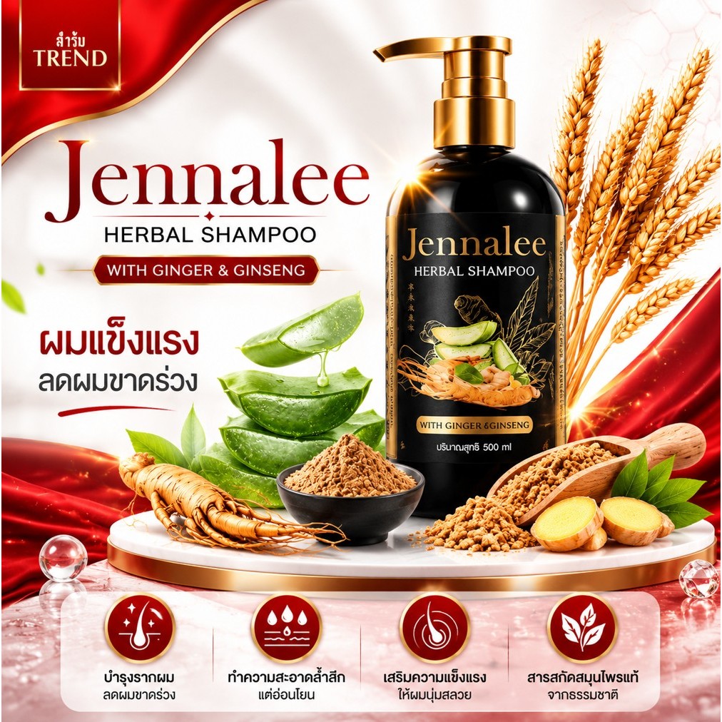 (แถมฟรี!5ซอง) JENNALEE HERBAL SHAMPOO แชมพู สมุนไพร และครีมนวด  เจนนาลี ยาสระผม สารสกัดจากขิง รากโสมและว่านหางจระเข้