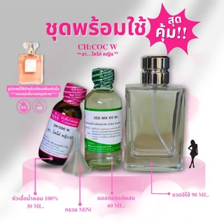 หัวเชื้อน้ำหอม 100% กลิ่นซีเอช โคโค่หญิง(CH: COC W.)