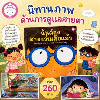 YF Book Shop ฉันต้องสวมแว่นตาเสียแล้ว