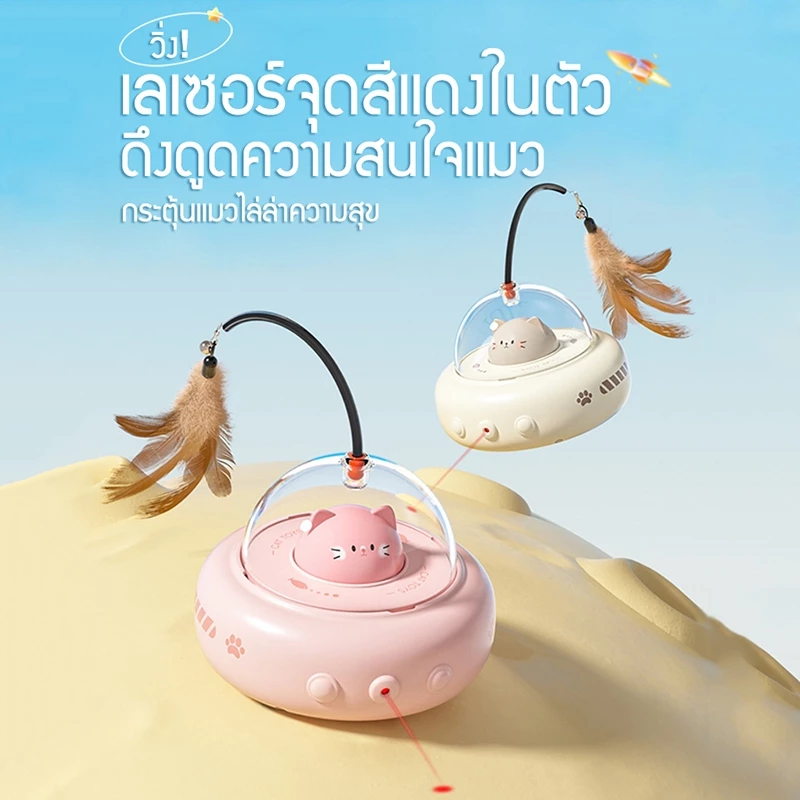สินค้าขายดี ของเล่นแมวอัตโนมัติ  ซ่อนหา ชาร์จไฟได้ USB แก้เหงา แมวขี้เหงาต้องมี thumbnail 4