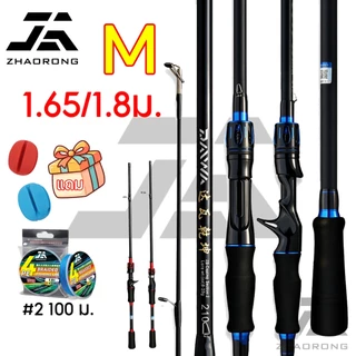 【ฟรีลูกเสา】Daiwa คันเบ็ดลูอา 1.65/1.8 ม. น้ำหนักเบา โทน M แกนหมุน/แท่งปืน มือจับ EVA แถมสายเบ็ด 100 ม. ใช้ได้ทั้งน้ำจืดแ