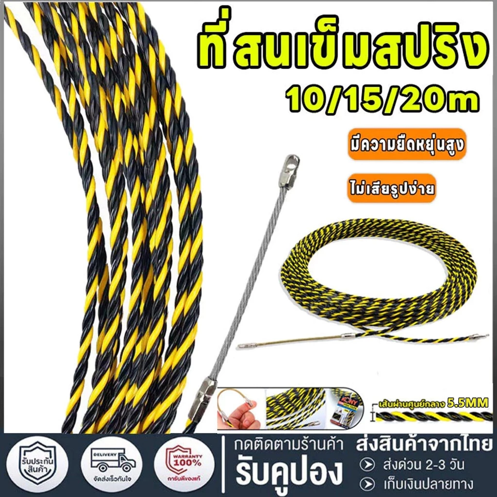 Fish Tape ฟิตเทป ดึงสายไฟในท่อ ความยาว 20M 15M 10M แถมตะกร้อ