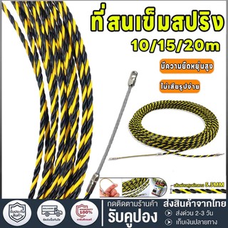 Fish Tape ฟิตเทป ดึงสายไฟในท่อ ความยาว 20M 15M 10M แถมตะกร้อ
