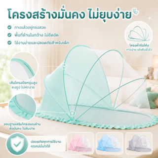 มุ้งกันยุงพับได้ แบบพกพา มุ้งครอบเด็กอ่อน 0-12เดือน ป้องกัน 360° มีที่บังแสง 125*65*65