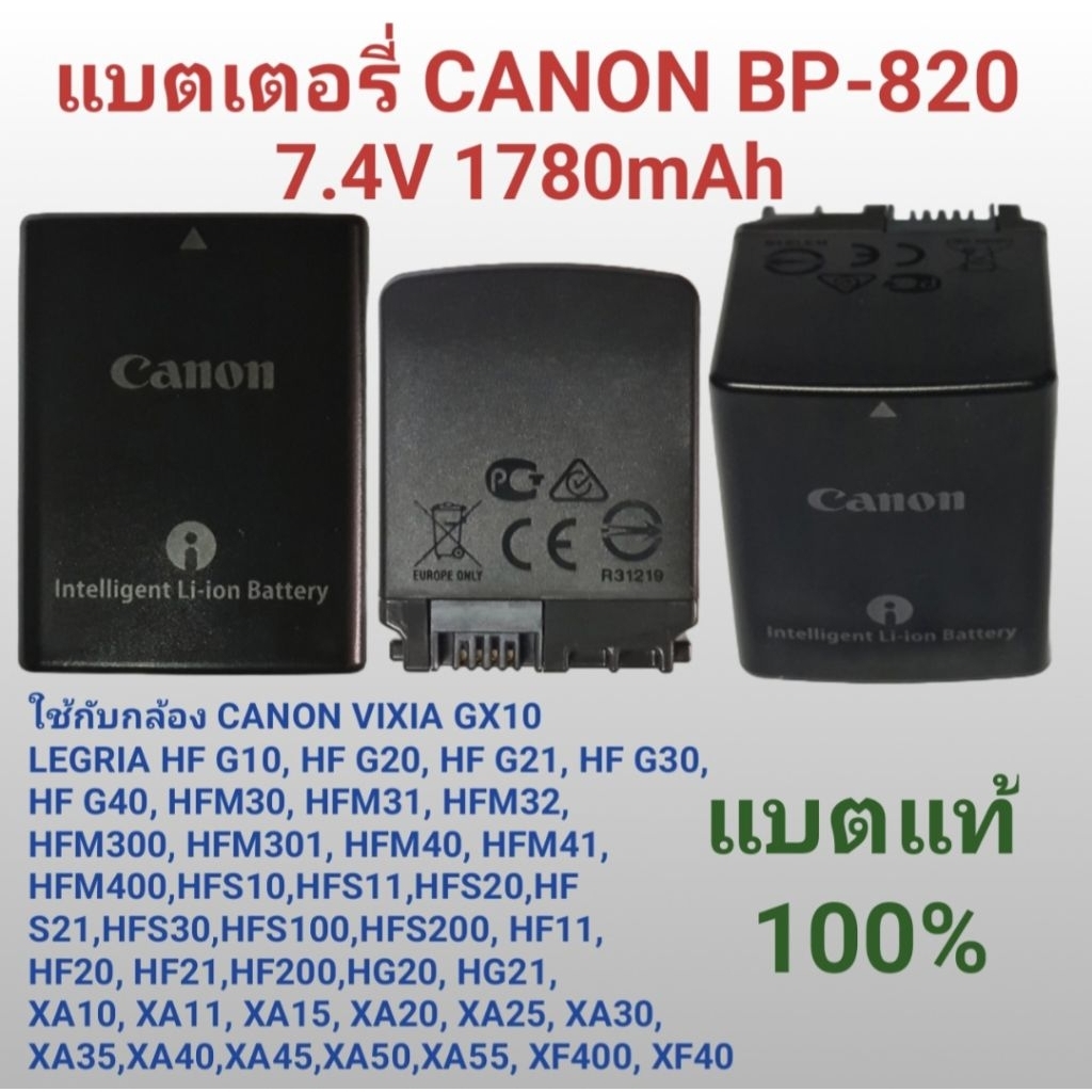 Canon BP-820 แบตเตอรี่กล้อง Canon  BP-820 ของแท้ VIXIA GX10 HF G20 HF G70 XA60 XA65 XA70 XA75 7.4V 1