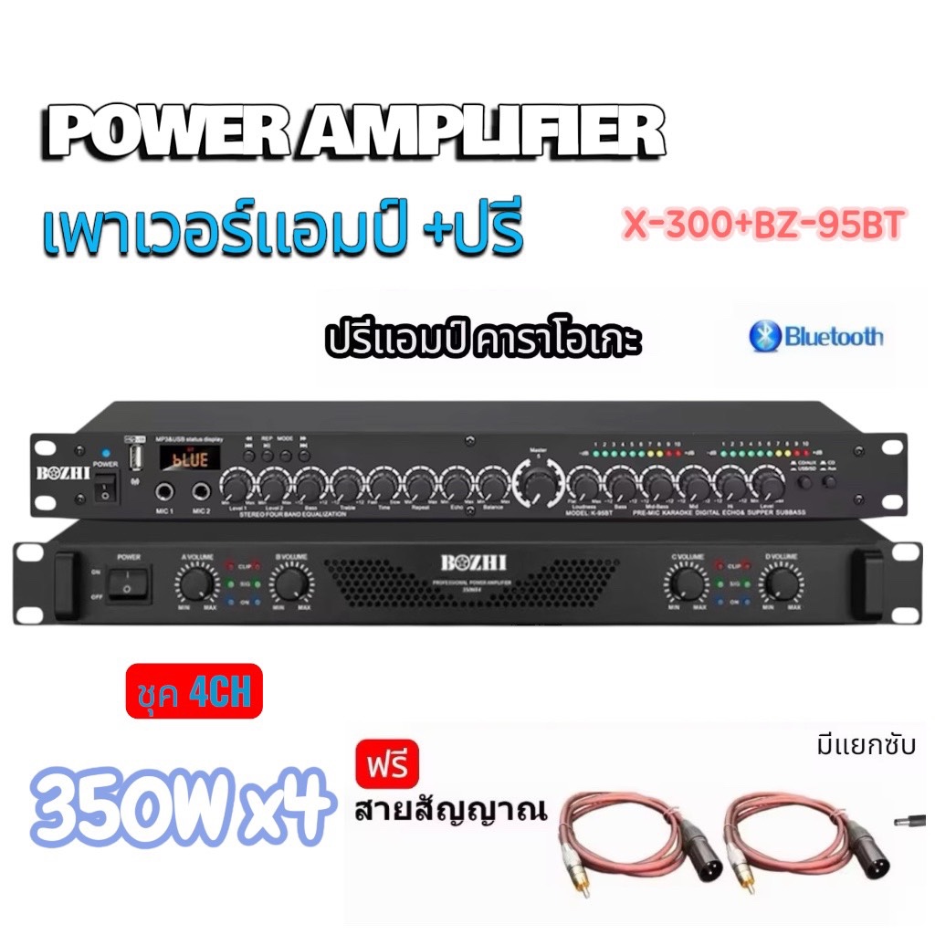 เครื่องขยายเสียง POWER AMPLIFIER X-300+BZ-95BT รุ่นใหม่ พร้อม Bluetooth กำลังขับ 350W x 4 ช่อง พร้อมสายสัญญาณ