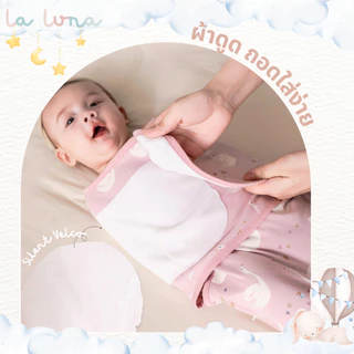 La Luna ผ้าห่อตัวเด็กแรกเกิดสำเร็จรูป ผ้าห่อตัวผ้าดูด ถุงนอนผ้าดูด มีซิป 0-3 เดือน