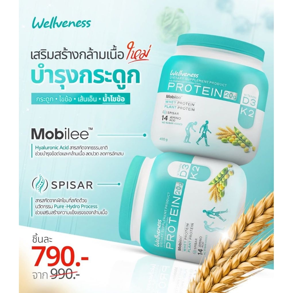 Wellveness Protein โปรตีนกระดูก กลิ่นมะพร้าวใบเตย 400 g/กระปุก