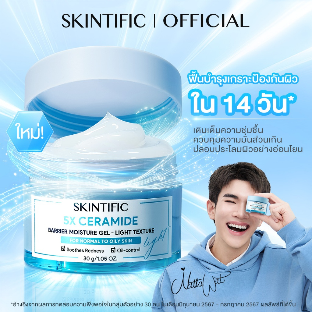 【NEW】🔥SKINTIFIC 5X Ceramide Barrier Moisturizer Gel- Light Texture เอ็กซ์ เซราไมด์ แบร์ริเออร์ มอยส์เจอร์ เจล 30g