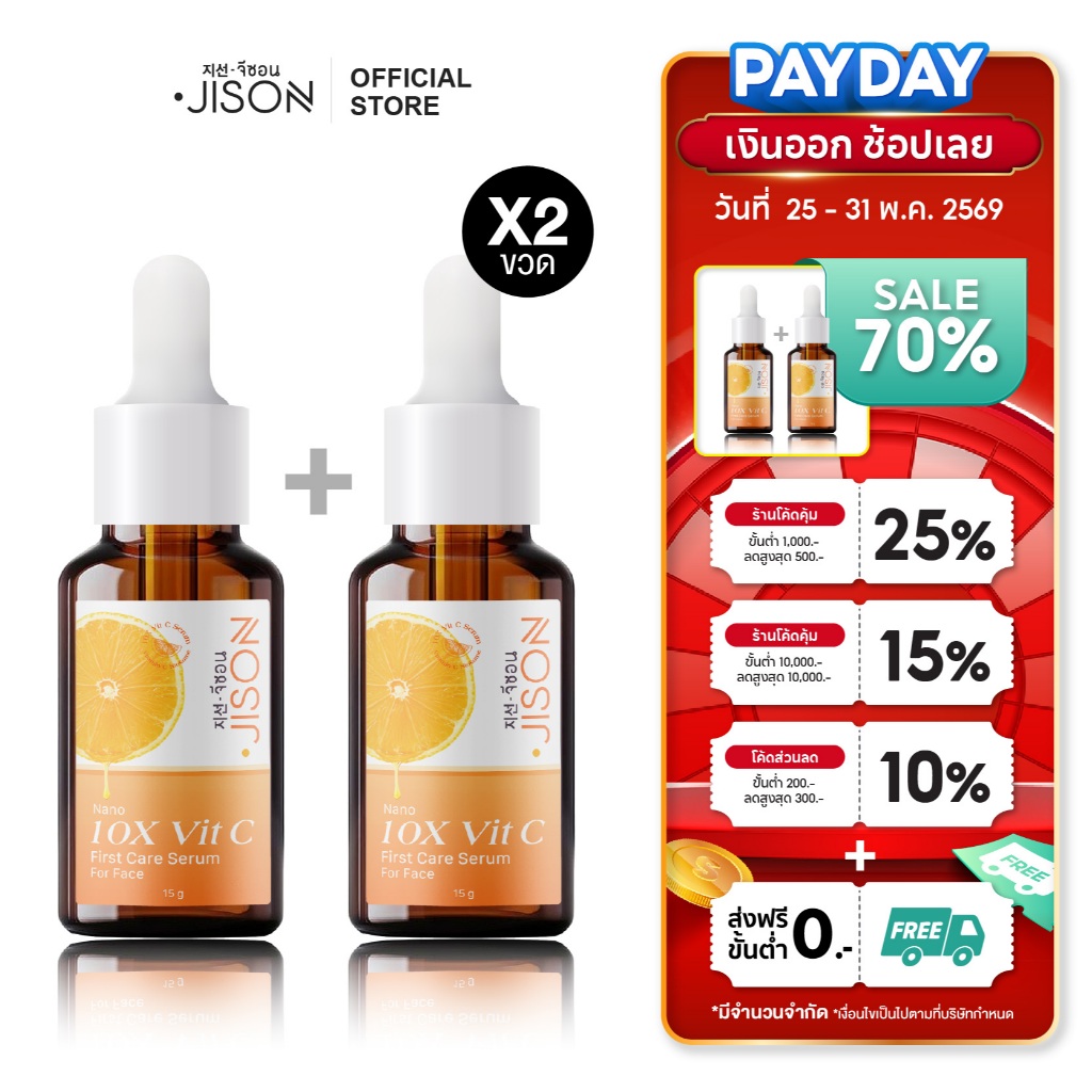 [เซ็ท 2 ชิ้น สุดคุ้ม] Jison Nano 10X Vit C Serum 15ml. จีซอน เซรั่มวิตามินซี ผิวใสออร่า ลดฝ้ากระ รอยสิว เซรั่มจีซอน