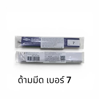 Feather blade handle for surgical 3,4,7 ด้ามมีดฟิชเจอร์ สแตนเลส..