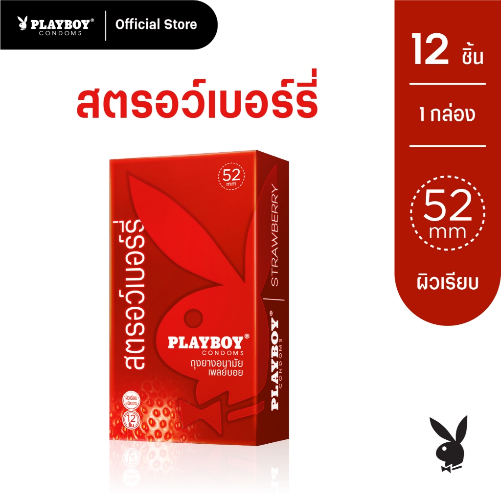 PlayboyCondom ถุงยางอนามัย ขนาด 52 mm. รุ่น สตรอเบอร์รี่ Family Pack 1 กล่อง 12 ชิ้น