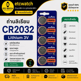 พร้อมส่ง> ถ่านกระดุม Murata CR2032 แผง 5 ก้อน