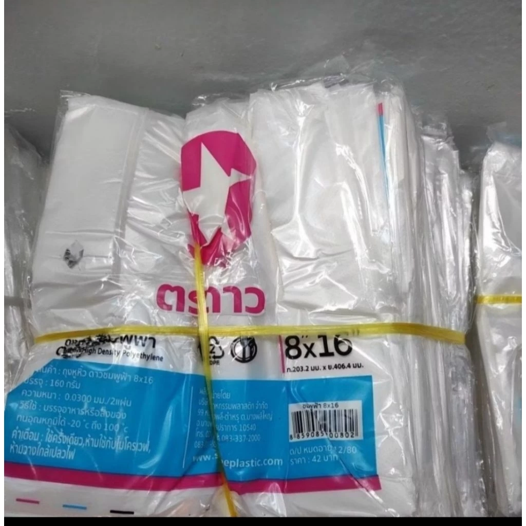 ถุงหิ้ว8x16 ดาวชมพูฟ้า ขายส่ง 10แพ็ค