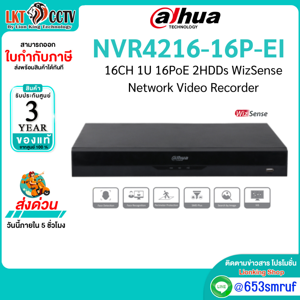 Dahua NVR4216-16P-EI เครื่องบันทึกกล้อง IP 16 ช่อง พร้อม PoE 16 Port AI NVR