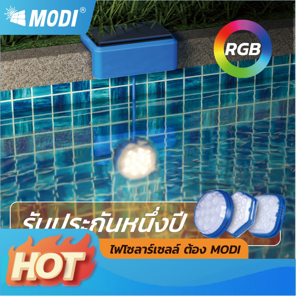MODI โคมไฟสระว่ายน้ำโซล่าเซลล์ แพ็คเดี่ยว สีวอร์มและสีRGB โคมไฟใต้น้ำ ระดับกันน้ำIP68 สายไฟยาว1เมตร