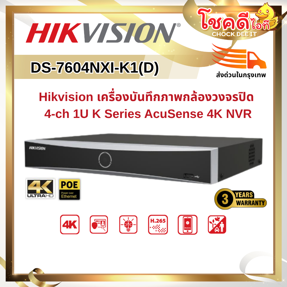 hikvision รุ่น DS-7604NXI-K1(D) เครื่องบันทึกภาพ Hikvision NVR Acusense Network Video Recorder 4ch