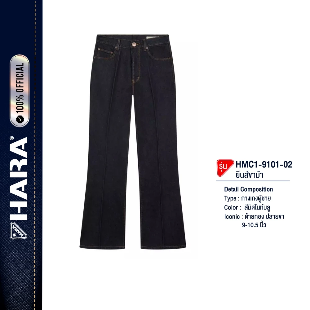 HARA HMC1-9101-02 Boot Cut Fit Jeans กางเกงยีนส์ มิดไนท์บลู ด้ายทอง ขาม้า 9-10.5 นิ้ว Midnight Classic