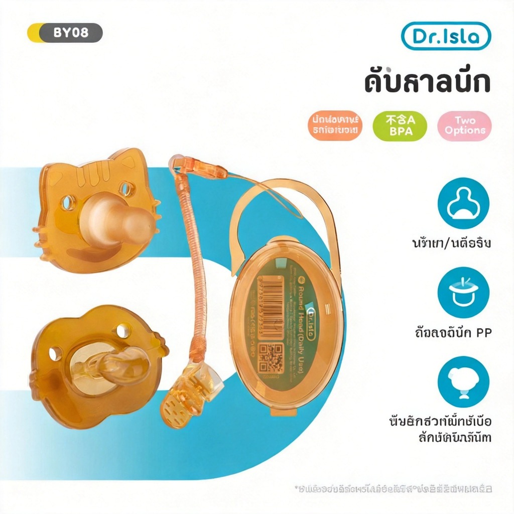 Dr.isla จุกหลอกซิลิโคน จุกหลอก สำหรับเด็ก0-2ขวบ จุกหลอก เด๊กแรกเกิด มีทั้งแบบกลางวันและกลางคืน ฟรีกล่อง BY08