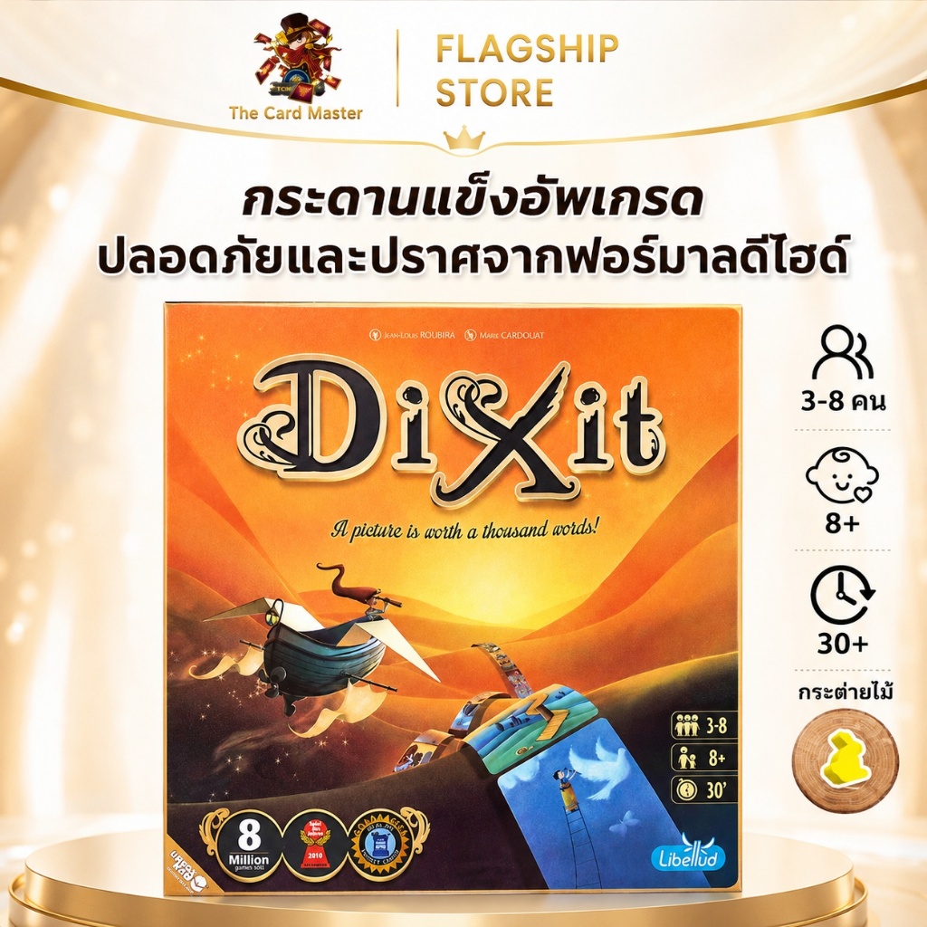 Dixit ดิ้กซิท บอร์ดเกม ทายรูปภาพจากคำใบ้(เวอร์ชันภาษาอังกฤษ) กล่องแข็งพรีเมี่ยมสวยมาก