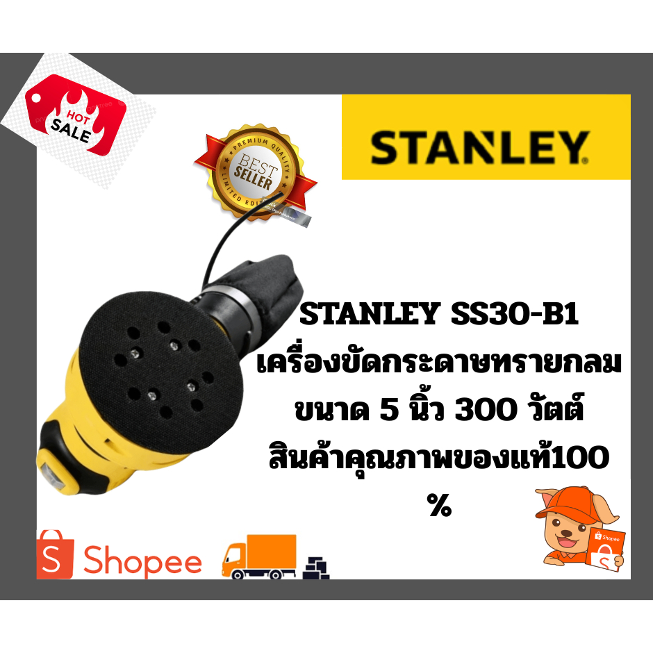 Stanley SS30-B1 เครื่องขัดกระดาษทราย