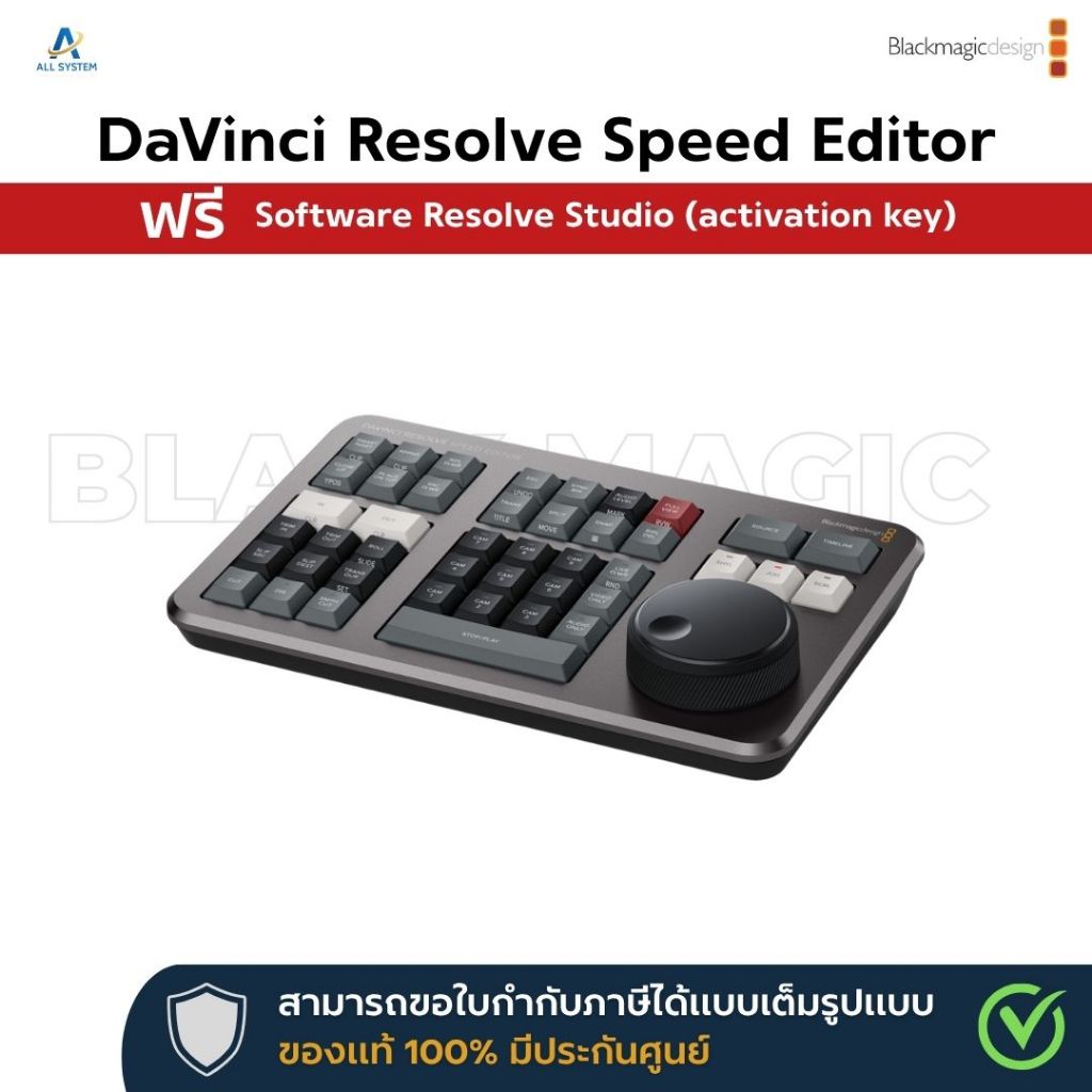 DaVinci Resolve Speed Editor - Includes Davinci Resolve Studio FREE  (ประกัน 1 ปี) 💯✅