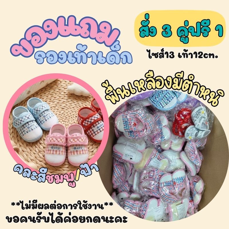 Babyonline(X082)ล่าง (ของแถม ห้ามกดสั่ง!!) รองเท้าเด็กวัยหัดเดิน ฟรี!!ของมีตำหนิ พื้นเหลือง ขอคนรับได้ค่อยกด