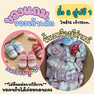 Babyonline(X082)ล่าง (ของแถม ห้ามกดสั่ง!!) รองเท้าเด็กวัยหัดเดิน ฟรี!!ของมีตำหนิ พื้นเหลือง ขอคนรับได้ค่อยกด