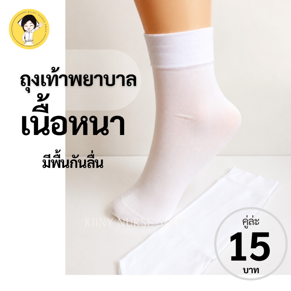 ถุงเท้าพยาบาล ถุงเท้าพยาบาลสีขาว แพ็ค12คู่  ตราช้าง ถุงเท้า