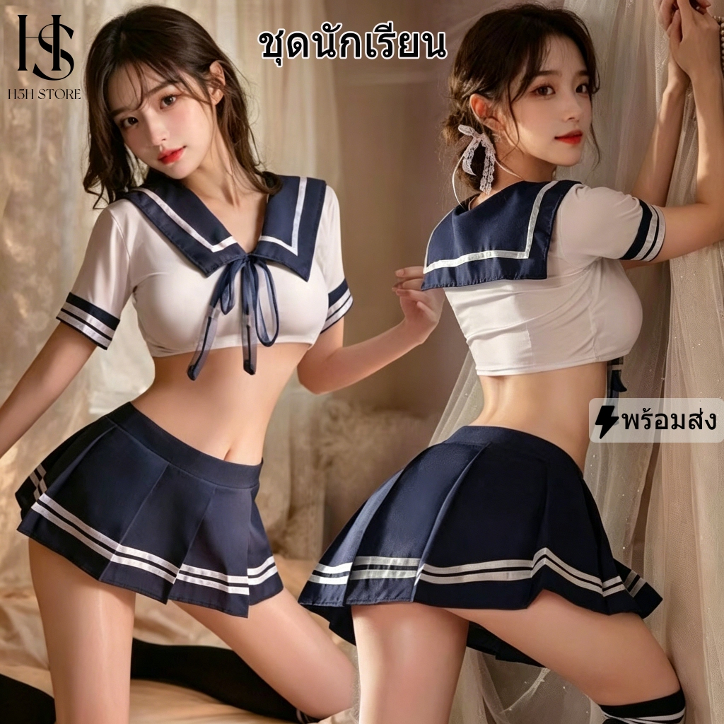 H5H ชุดนักเรียนเซ็กซี่ แซ่บ น่ารัก ดีไซน์ญี่ปุ่น สั้นมาก คอปก ยั่ว เปิดหน้าอก สามชิ้น คืนวันแต่งงาน