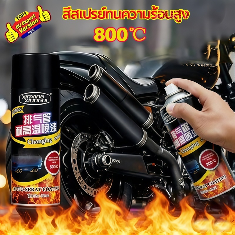400mlสีกันความร้อน สีสเปรย์ทนความร้อนสูง 800°C สีสเปรย์เปลี่ยนสีท่อไอเสียรถยนต์/มอเตอร์ไซค์ สีพ่นเครื่องยนต์ กันสนิม