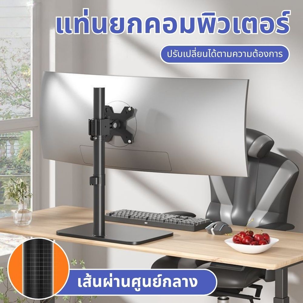 ขาตั้งจอMonitor ขาตั้งจอคอมพิวเตอร์ หมุนจอได้ ปรับระดับได้ รองรับ14-43” รับน้ำหนักได้ถึง15kg