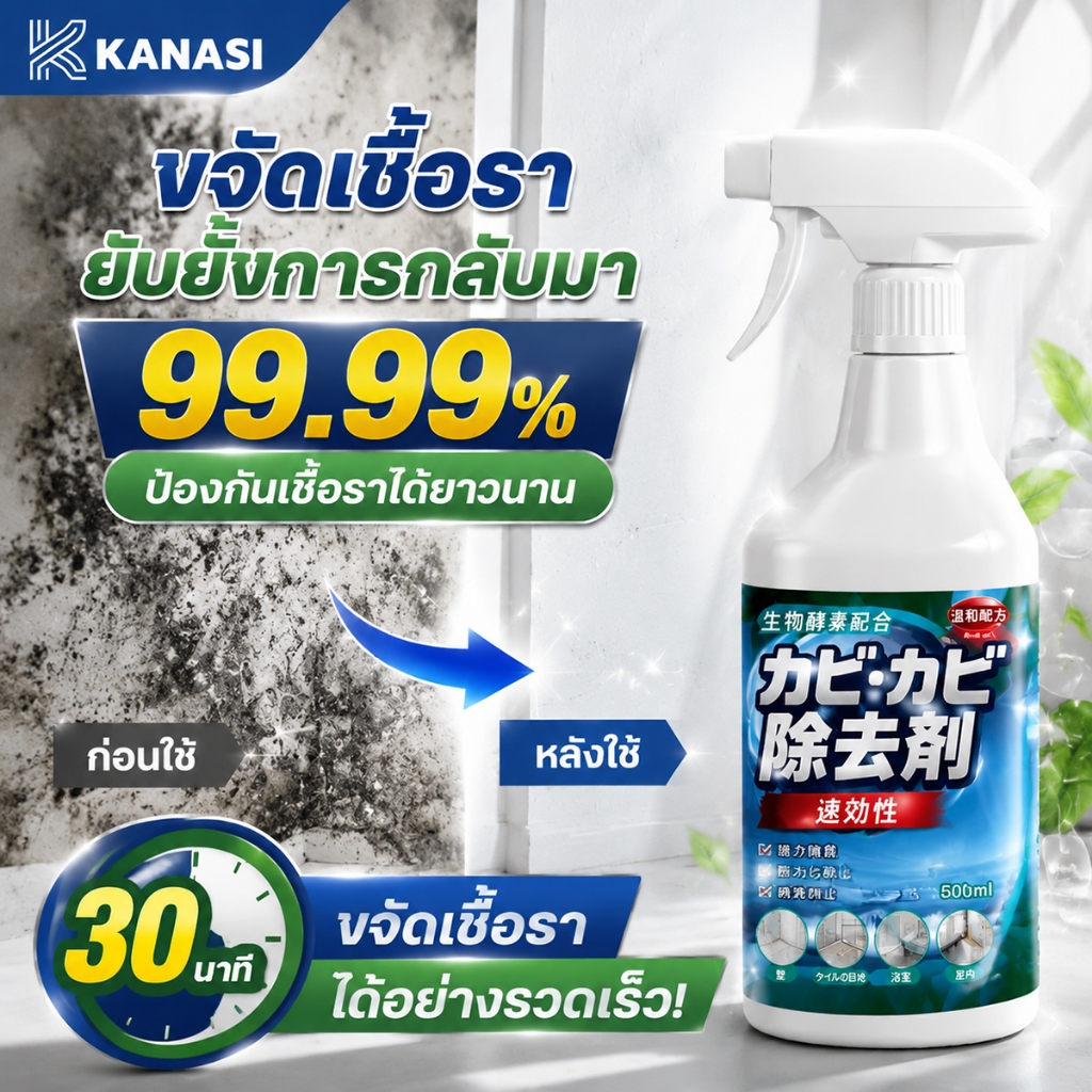เปรย์กำจัดเชื้อรา นำเข้าจากญี่ปุ่น 500ml ขจัดและป้องกันเชื้อรา เหมาะสำหรับผนัง ไม้ วอลล์เปเปอร์ หลังคา