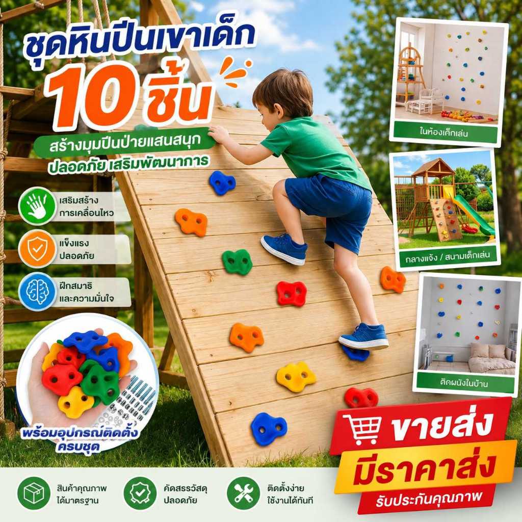 10PCS พลาสติก ปีนเขา ปีนหน้าผา หินปีนหน้าผา climbing hold พลาสติก แข็งแรง สำหรับทำหน้าผาจำลอง