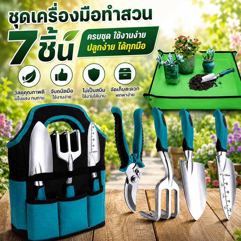 ชุดเครื่องมือทำสวน 7 ชิ้น พร้อมกระเป๋า คราด พลั่ว ช้อนปลูก กรรไกรตัดกิ่ง ถาดรองดิน ถุงมือ เหมาะปลูกต้นไม้และจัดสวน