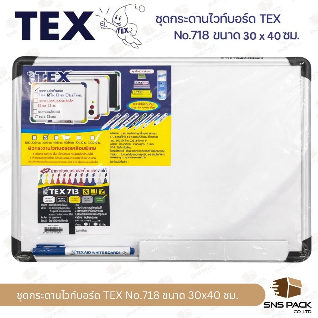 กระดานไวท์บอร์ด Tex No.718 ขนาด 20x30 ซม. / 30x40 ซม รูปที่ 3