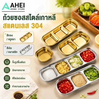 จานน้ำจิ้ม สีทอง จานซอสหม้อไฟ จานบาร์บีคิว เกรดสแตนเลส304 สไตล์เกาหลี ขนาดเล็ก 1 2 3 4 ช่อง สําหรับใส่เครื่องปรุงรส