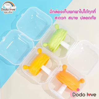 LitteBaby X DoDolove ยางกัดเห็ดซิลิโคน แปรงสีฟันกล้วย สำหรับเด็ก BPA Free นึ่งอบได้ ลดอาการคันเหงือก ยางกัด