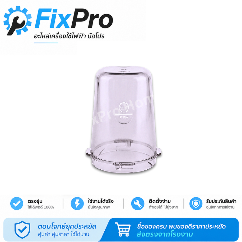 โถปั่นแห้ง โถบด อะไหล่แท้ Philips HR2221/ HR2223/ HR2225 (เฉพาะโถ)