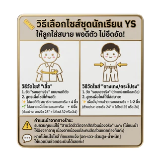 เสื้อเชิ๊ตนักเรียนชาย ชั้นประถม ป.1-ป.6🌞 สีขาว ตรา YS by ย๊อกเซ้ง "เกรดมาตรฐาน" บิลเบิลได้